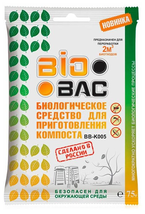 Биологическое средство BIOBAC для приготовления компоста 75г - фотография № 1