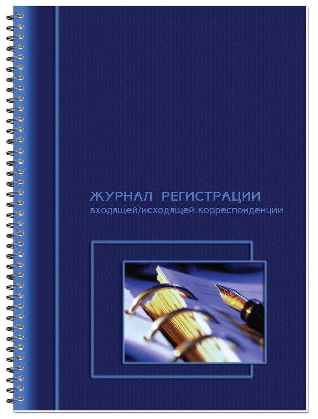 Журнал регистрации корреспонденции Полином 13с15-50, синий, 50 л.