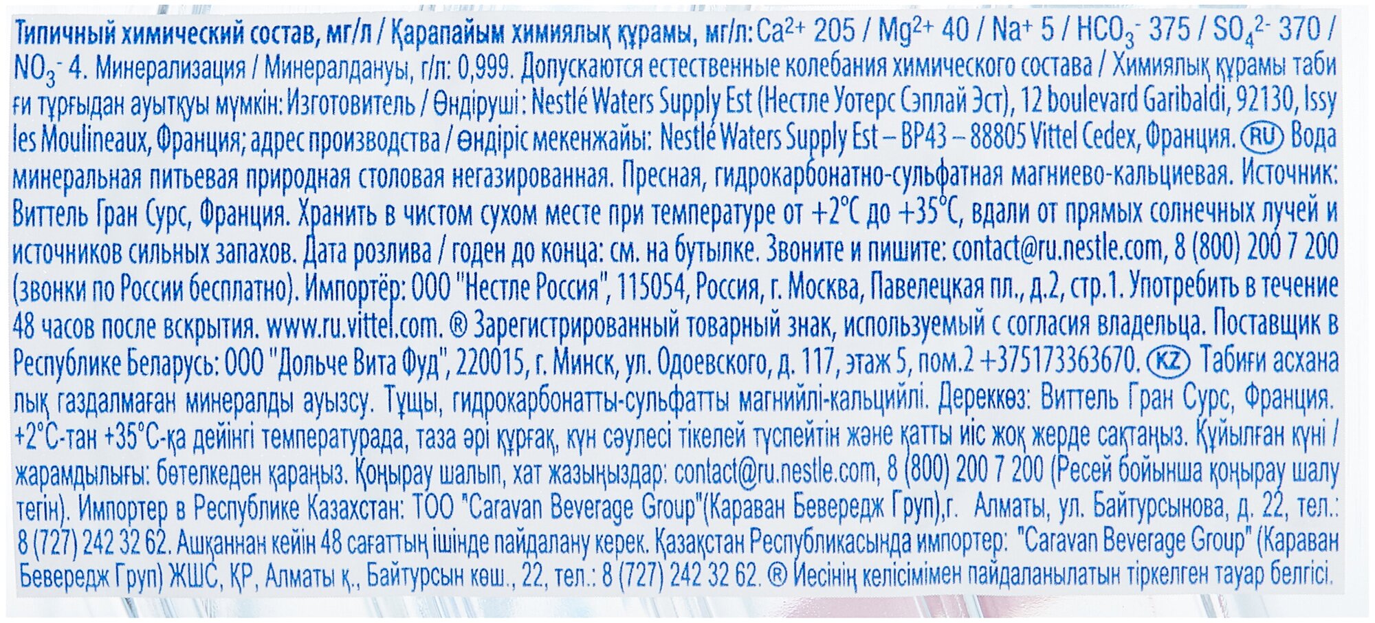 Минеральная вода Vittel негазированная, ПЭТ, 0,5л - фото №7