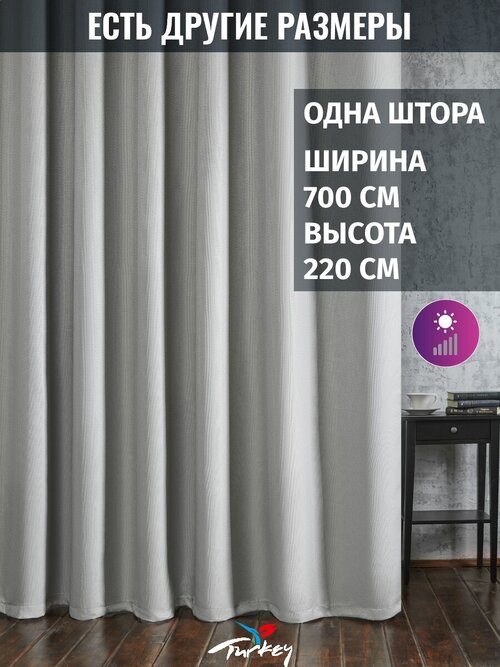 AMIR GROUP Готовая блэкаут штора из рогожки, размер 700x220 см