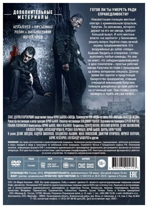 Завод (DVD) (+ бонус - дополнительные материалы) НД плэй - фото №2