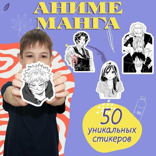 Наклейки Манга 50 шт аниме стикерпак 280₽
