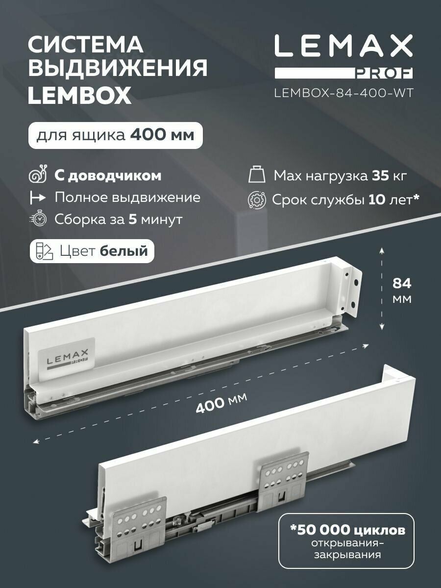 Система выдвижения ящиков Lemax Prof / Шариковые направляющие скрытого монтажа с доводчиком / Глубина ящика 300 мм  высота 84 мм  цвет белый