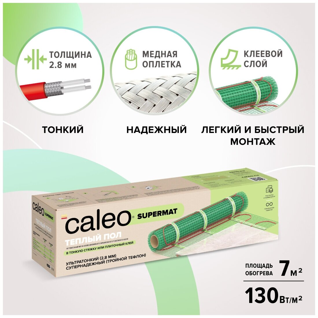 Теплый пол Caleo Supermat 130-0,5-7,0, 130 Вт/м2, 7 м2