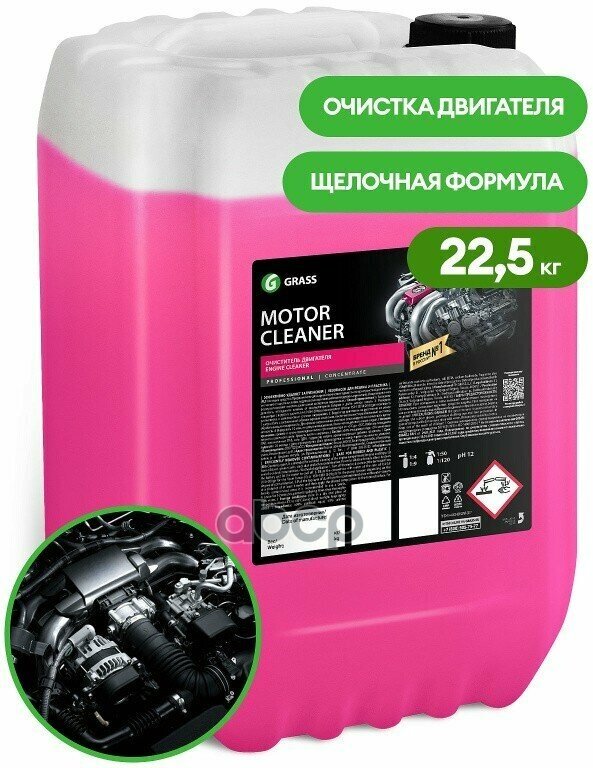 Очиститель Двигателя Motor Cleaner 22,5 Кг GraSS арт. 110508