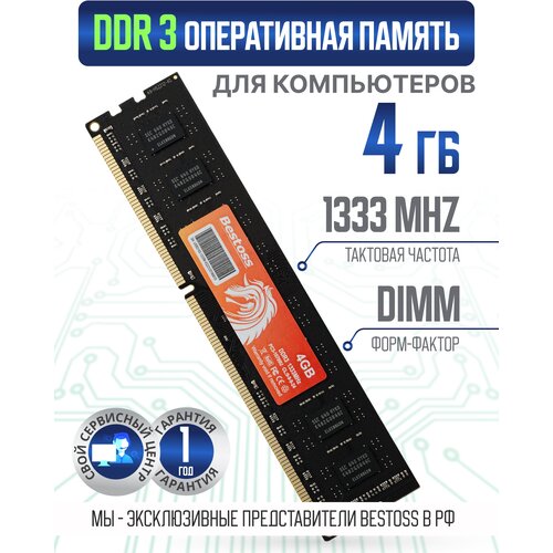 Оперативная память DDR3 DIMM 1333MHz 4 GB