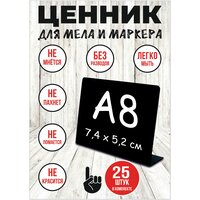 Ценник маркерный, меловой, L-образный, двухсторонний, А8 (74х52 мм), 25 штук