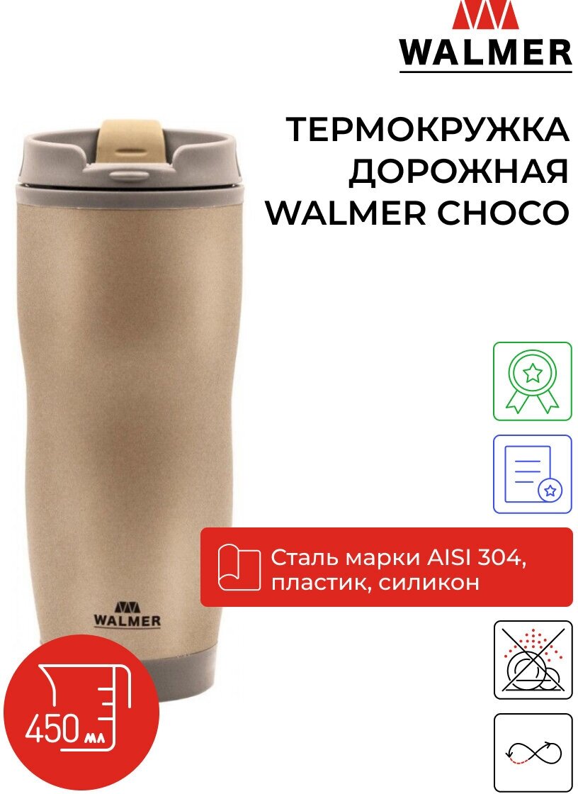 Дорожная термокружка Walmer Choco, 450 мл (515168)