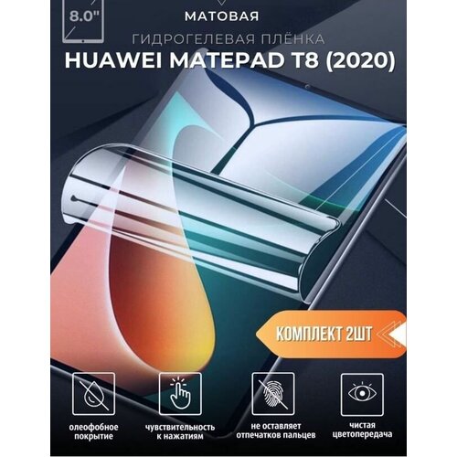 Защитная пленка гидрогелевая для Huawei MatePad T8 2020-2 шт, глянцевая