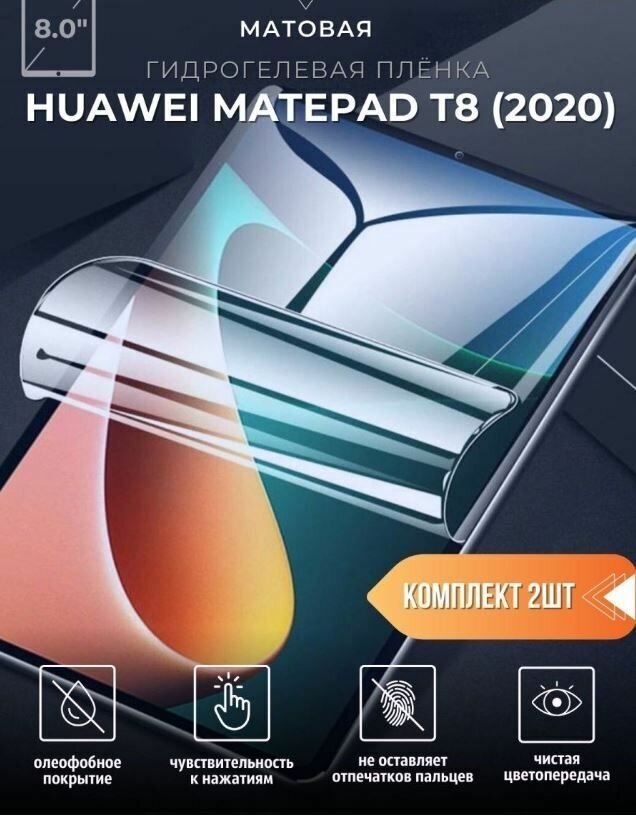 Защитная пленка для планшета Mietubl гидрогелевая Huawei MatePad T8 2020-2 шт матовая