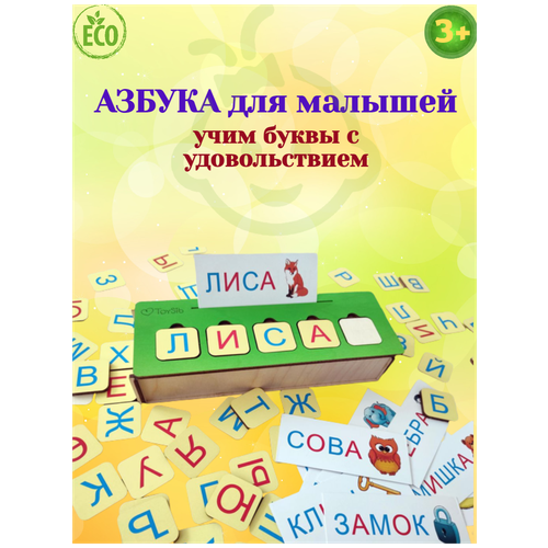 Деревянная азбука для малышей/Учим буквы и слова/Обучающий игровой набор Простые слова