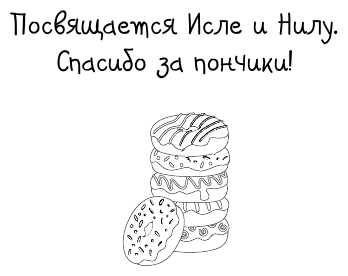 Похитительница кошмаров 1 (Лесперанс Николь) - фото №6