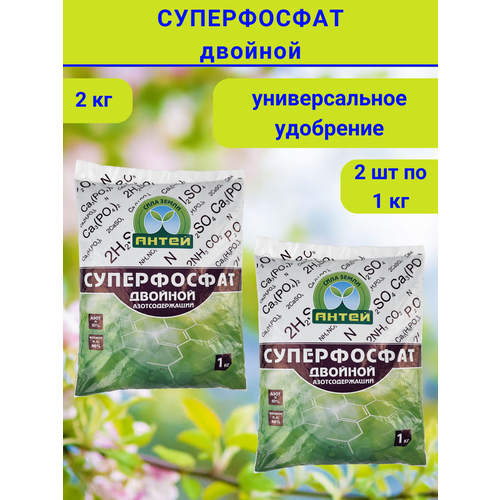 Удобрение Суперфосфат двойной, комплект упаковка1 кг