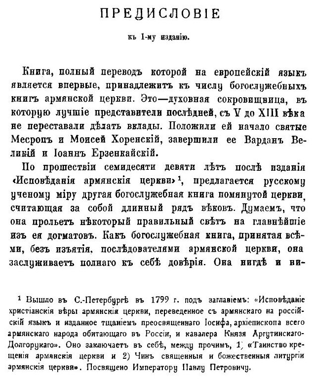 Книга Шаракан. Богослужебные каноны и песни Армянской Восточной церкви - фото №6