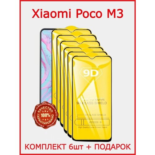 Защитное стекло Poco M3 Pro Xiaomi Redmi 10