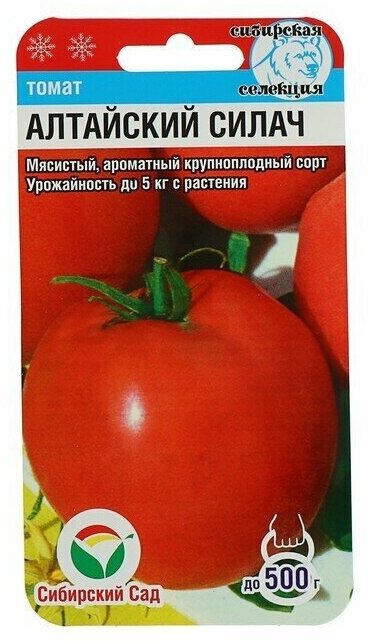 Семена Томат Алтайский силач среднеспелый 20 шт 10 упаковок