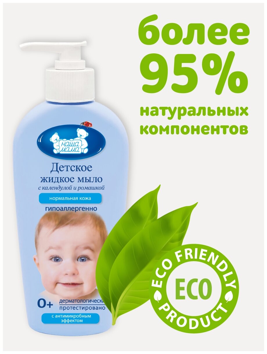 Жидкое мыло детское Наша Мама с антимикробным эффектом 400мл - фото №4