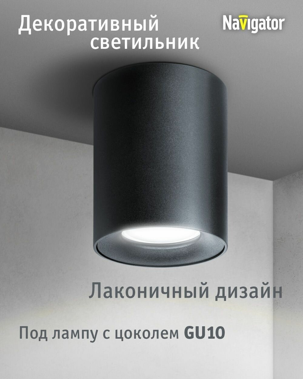 Декоративный светильник Navigator 93 327 накладной для ламп с цоколем GU10, черный