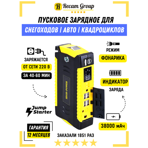 Пусковое устройство для автомобиля зарядное с АКБ Jump Starter на 38000 мА/ч / Бустер автомобильный