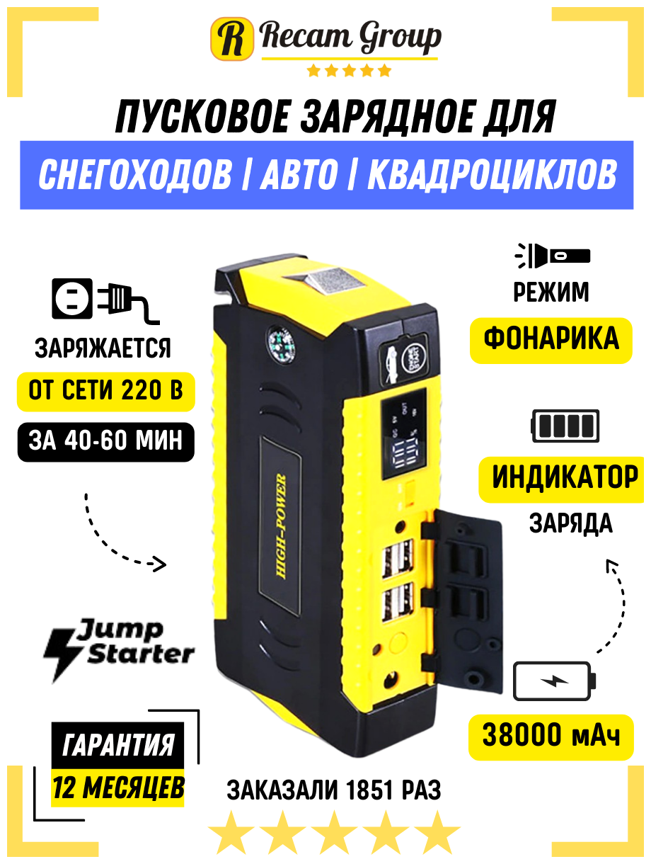 Пусковое зарядное устройство 38000 мА/ч High Power пускач Jump starter