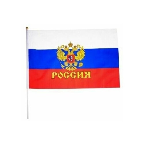 Флаг России 15 х 22 см, Флаг Российская Федерация с гербом, на палочке(10шт)