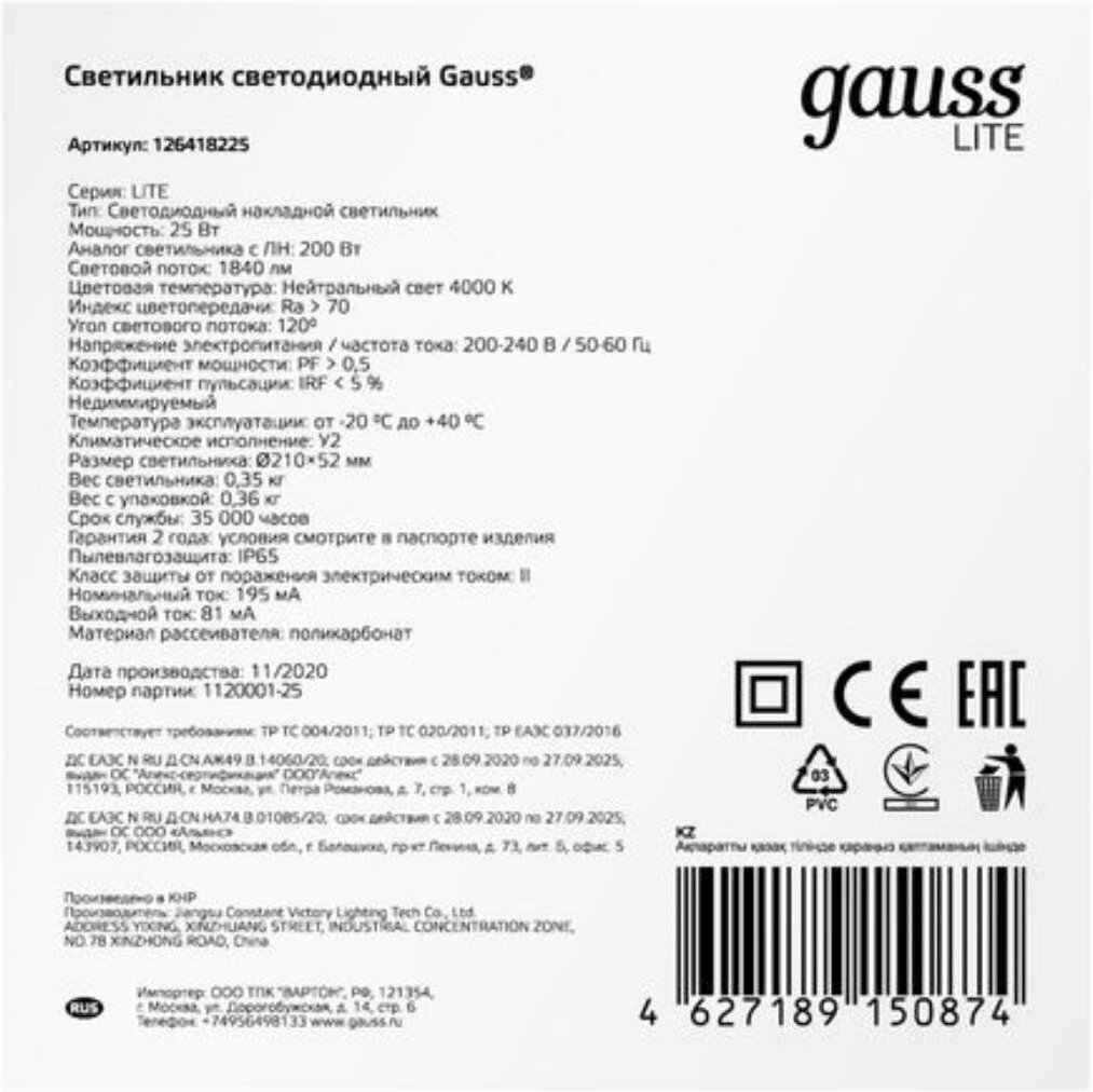 Светильник ЖКХ Gauss LITE круг 25W 1840lm 4000K 200-240V IP65 D210*52мм белый LED 1/20