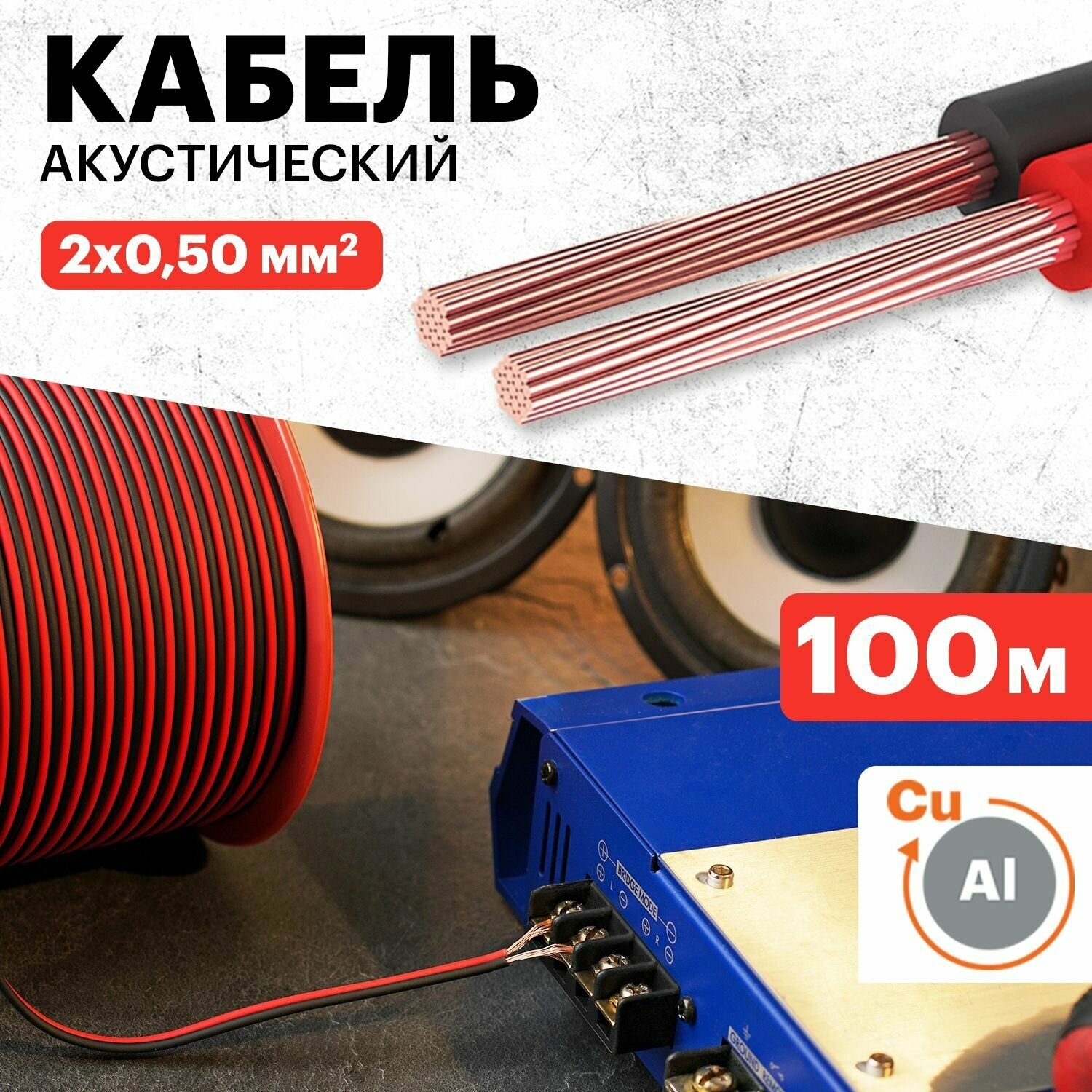 Акустический кабель швпм 2х0,50 мм2, бухта 100 м