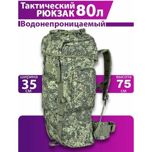 Рюкзак тактический 80 л камуфляжный охотничий для рыбалки, туристический, баул, большой рюкзак, цифра мужской рюкзак тактический камуфляжный охотничий для рыбалки туристический 80 литров страйкбол баул большой