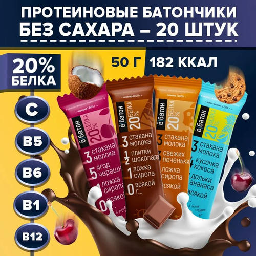 протеиновый батончик ё батон 20% 1000 г кофе с арахисом Протеиновый батончик Ё|батон 20%, 1000 г, ассорти №1