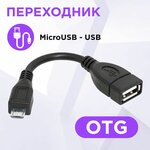 Переходник/адаптер Defender USB 2.0 - microUSB (OTG) - изображение