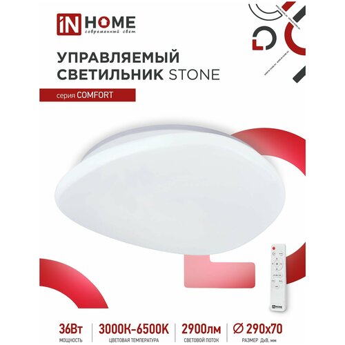 Светильник сд COMFORT STONE 36Вт 230В 3000-6500K 2900Лм 290x70мм с пультом ДУ IN HOME