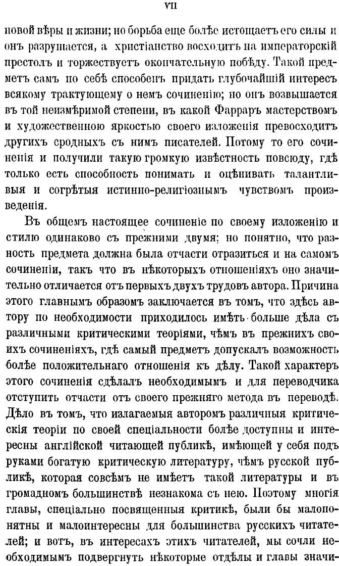 Книга Первые дни христианства. В 2 частях - фото №3