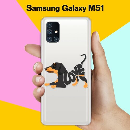 Силиконовый чехол Такса Love на Samsung Galaxy M51 силиконовый чехол love корги на samsung galaxy m51