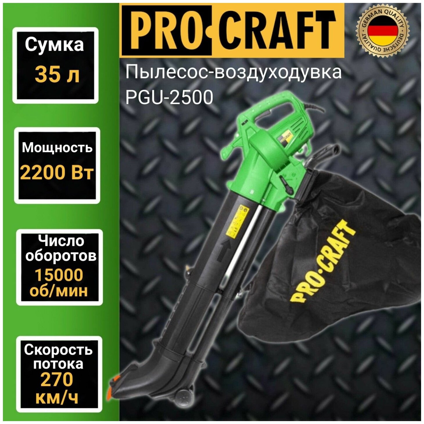 Пылесос-воздуходувка ProCRAFT PGU2500 2300Вт 15000об/мин