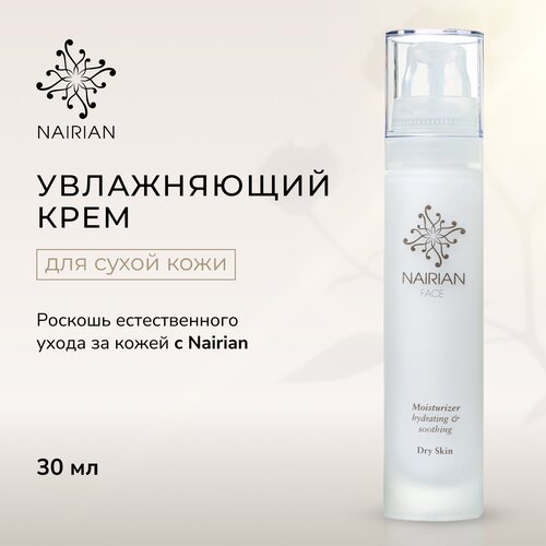 Nairian Увлажняющий крем для сухой кожи 30 мл.