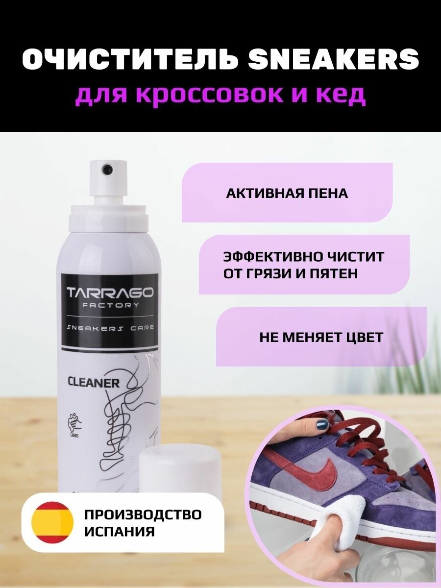 Tarrago Очиститель для кроссовок Cleaner, 125 мл