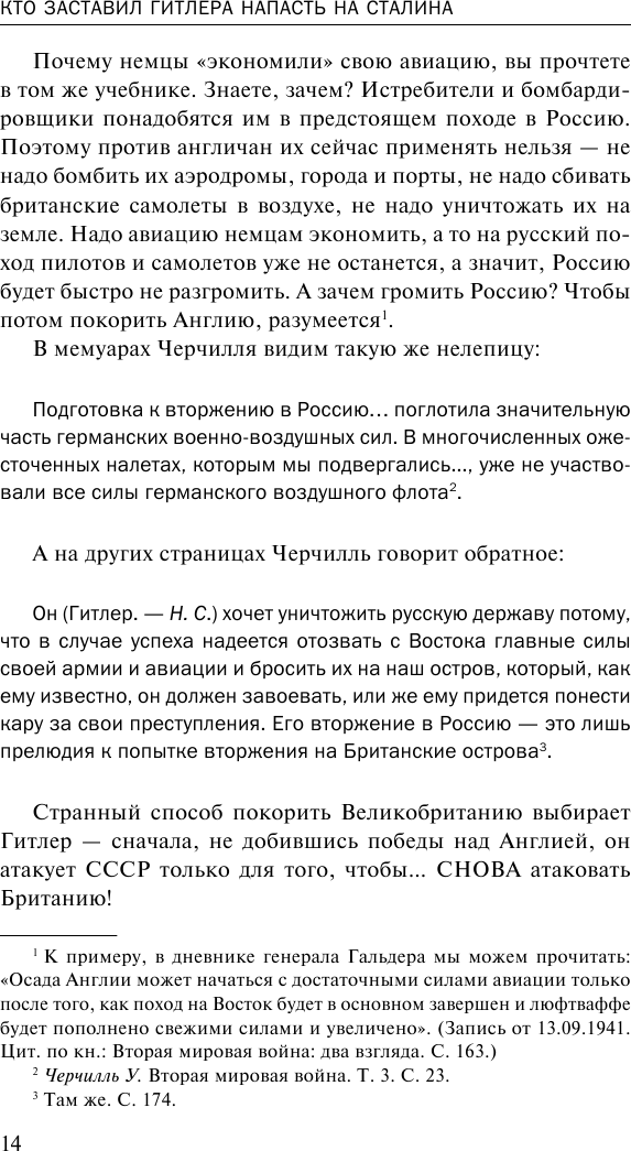 Кто заставил Гитлера напасть на Сталина - фото №11