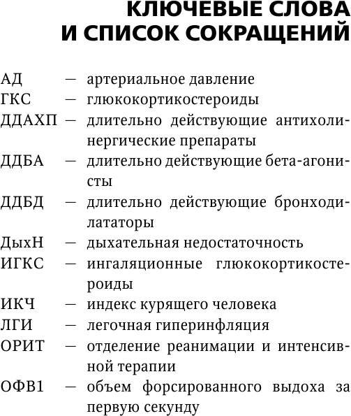 ХОБЛ. Руководство для практических врачей - фото №13