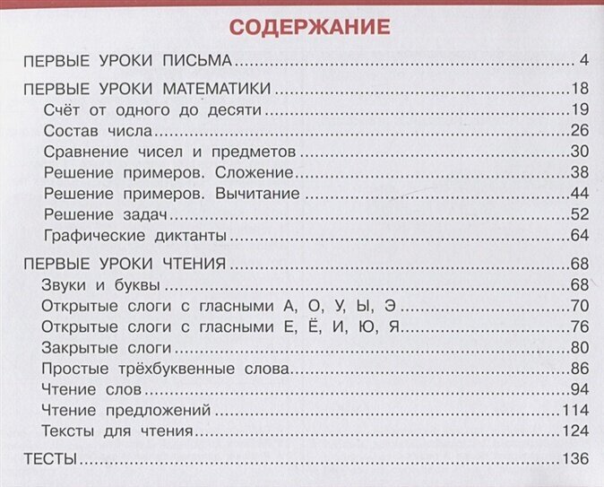 Большой альбом подготовки к школе - фото №5