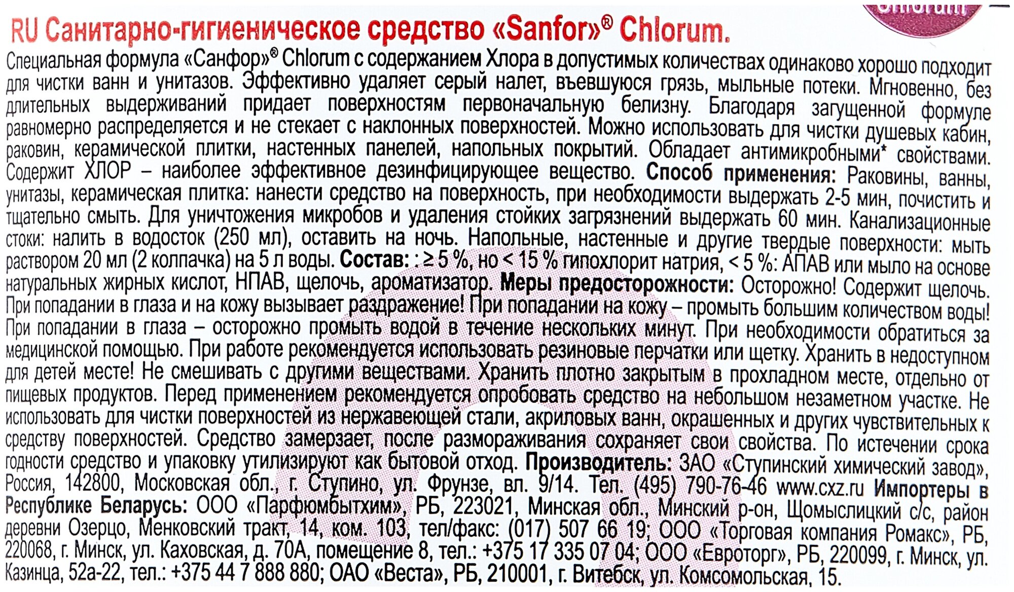 Средство санитарно-гигиеническое Sanfor Chlorum 750 мл - фотография № 4