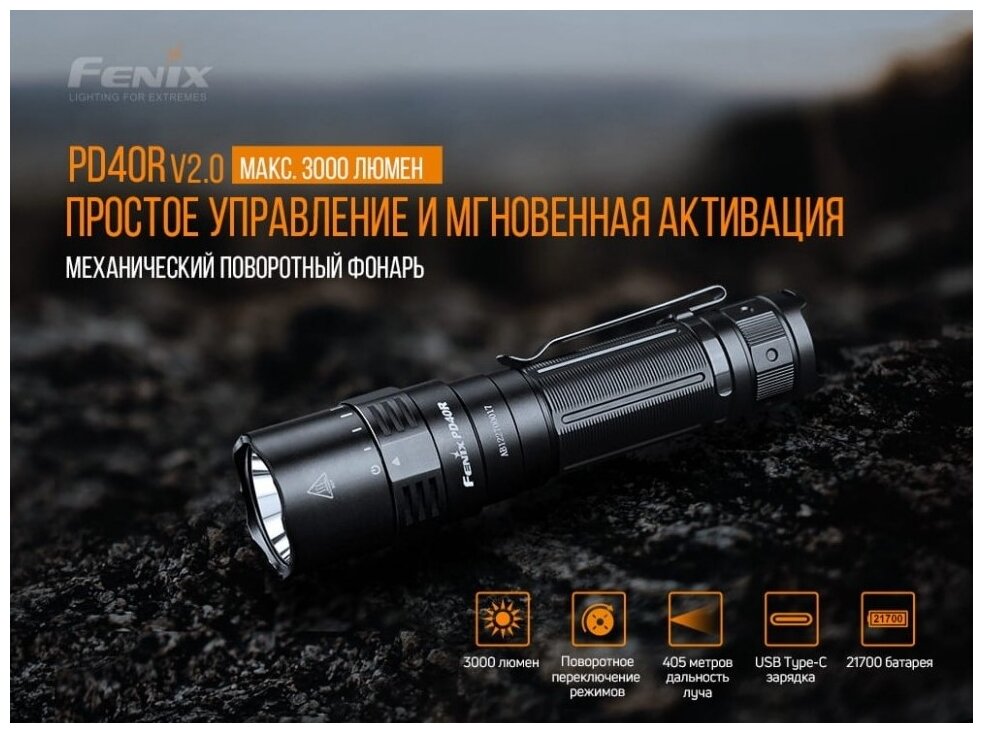 Набор фонарей Fenix PD40R V2.0 + E01 V2.0, PD40RV20E01V20 - фото №3