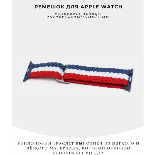 Нейлоновый ремешок для Apple Watch