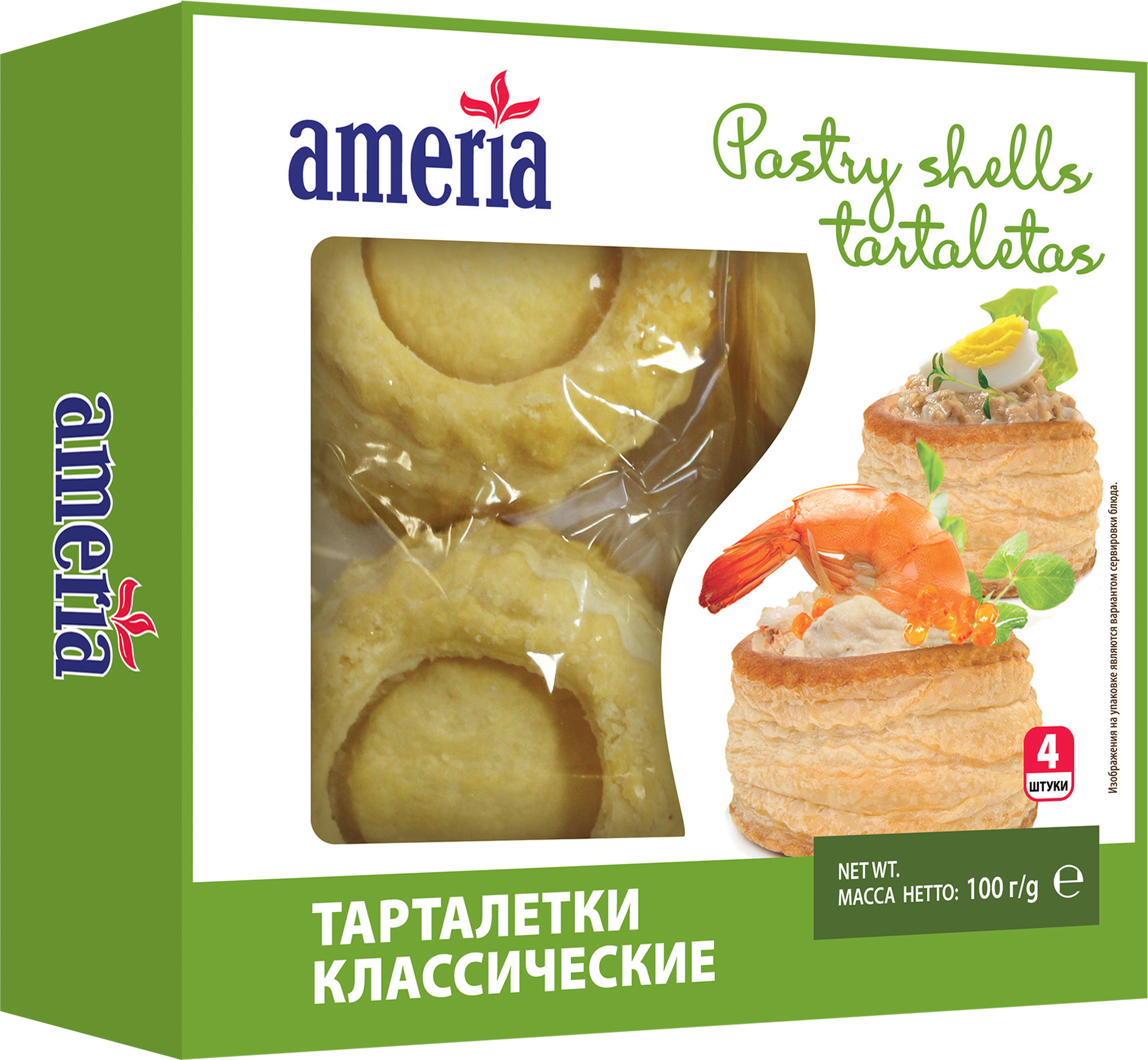 Тарталетки Ameria Vol au vents round классические круглые, 100 г