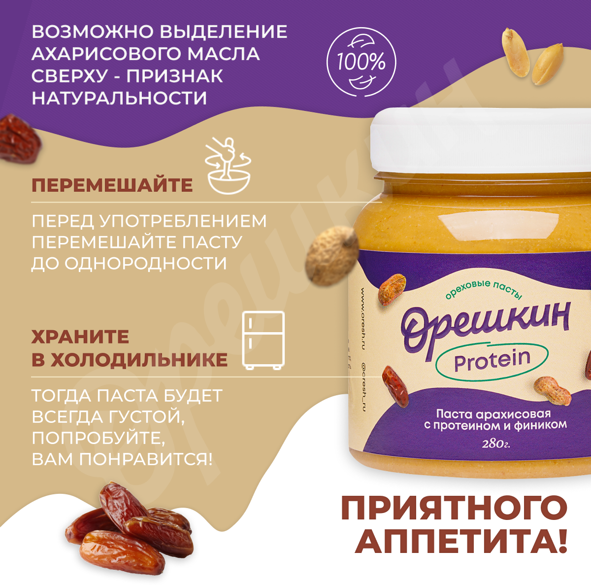 Паста арахисовая "Орешкин" Protein с протеином и фиником 280 гр - фотография № 5