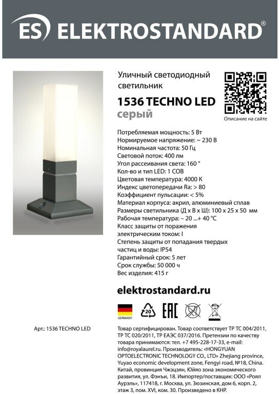 Уличный светильник Elektrostandard TECHNO 1536 TECHNO LED 4690389168758 - фото №10