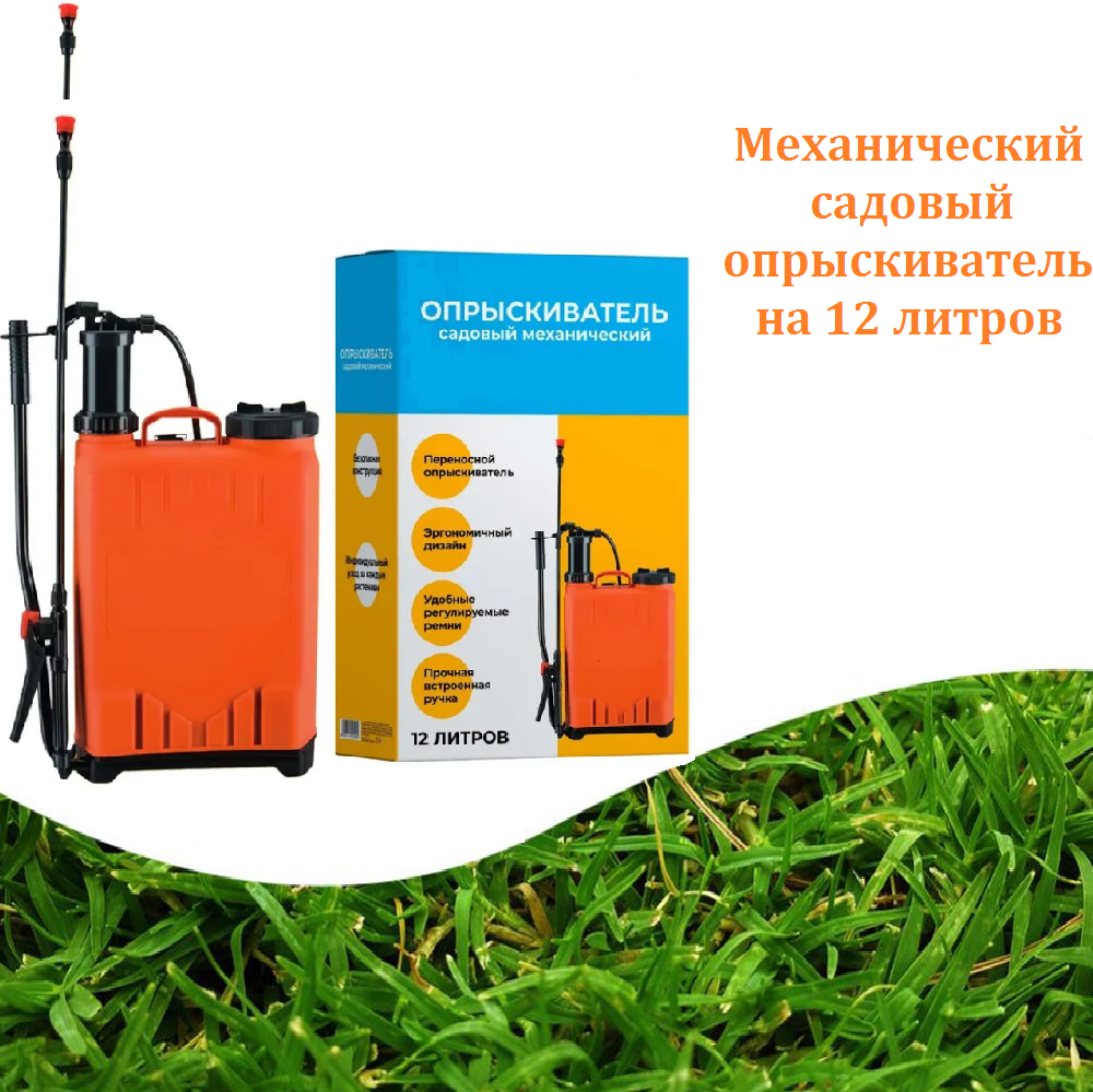 Опрыскиватель садовый механический (пневматический) на 12 литров ранцевый для сада - фотография № 2