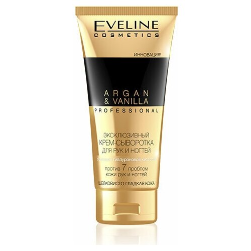 EVELINE Эксклюзивный крем-сыворотка для рук и ногтей Argan Vanilla professional, 100 мл.