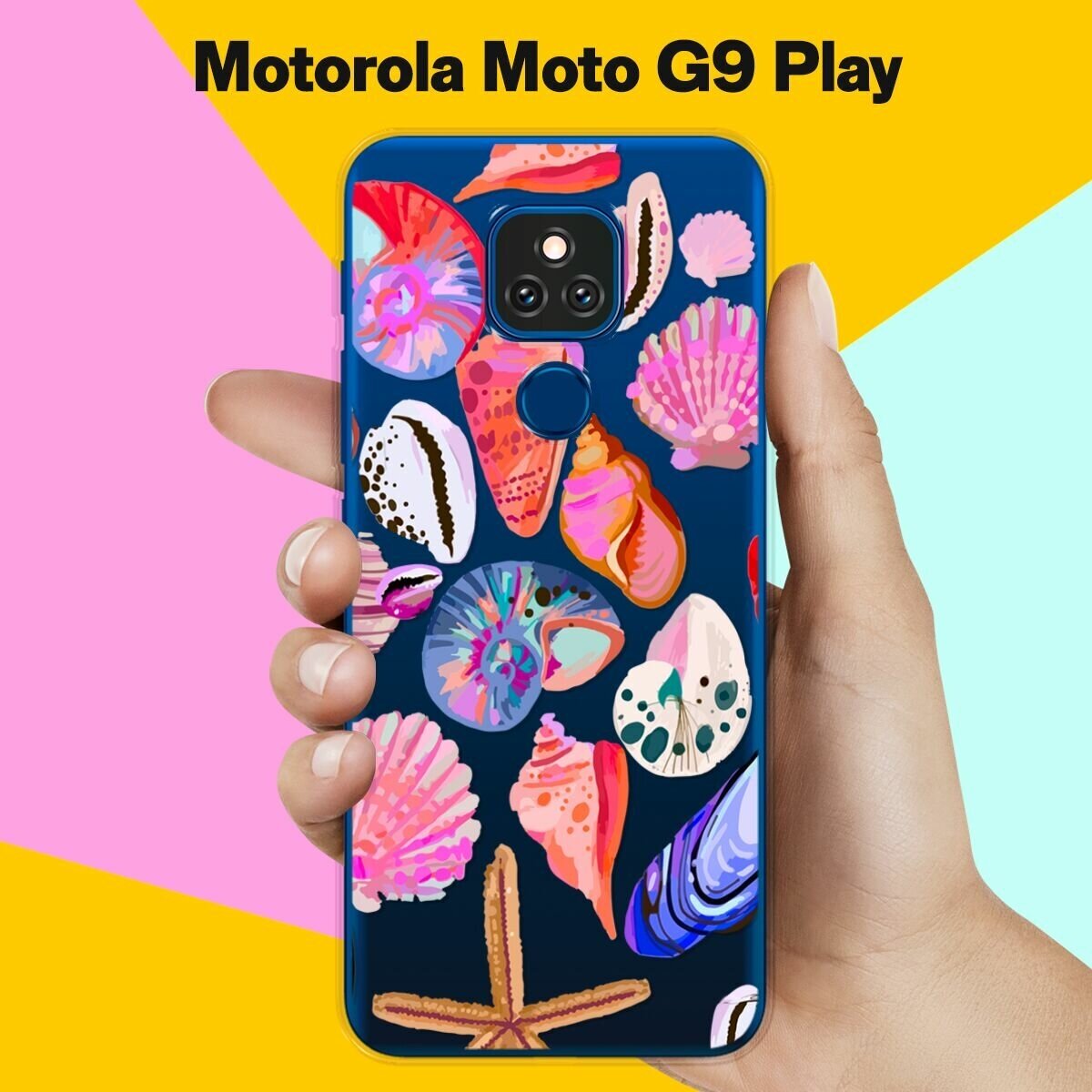 Силиконовый чехол на Motorola Moto G9 Play Ракушки / для Моторола Мото Джи9 Плэй