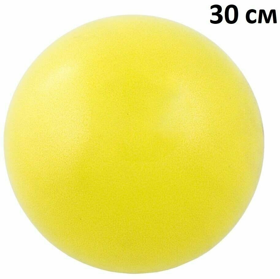 Мяч для пилатеса 30 см, фитбол, мяч для фитнеса и йоги, Желтый