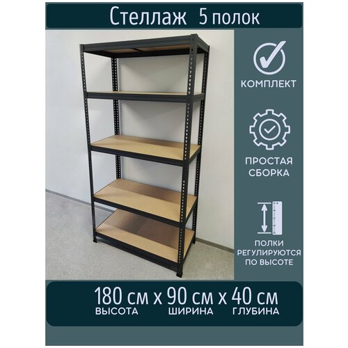 Стеллаж металлический loft 180х90х40 см 5 полок ДВП, Proks